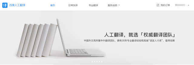 主流在線人工翻譯平臺評測 有道、語翼、我譯網翻譯服務