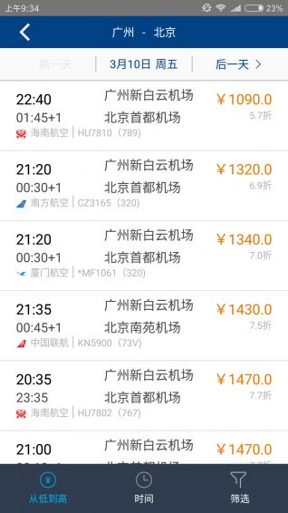 易游差旅APP 企業差旅管理新選擇，酒店預訂更輕松